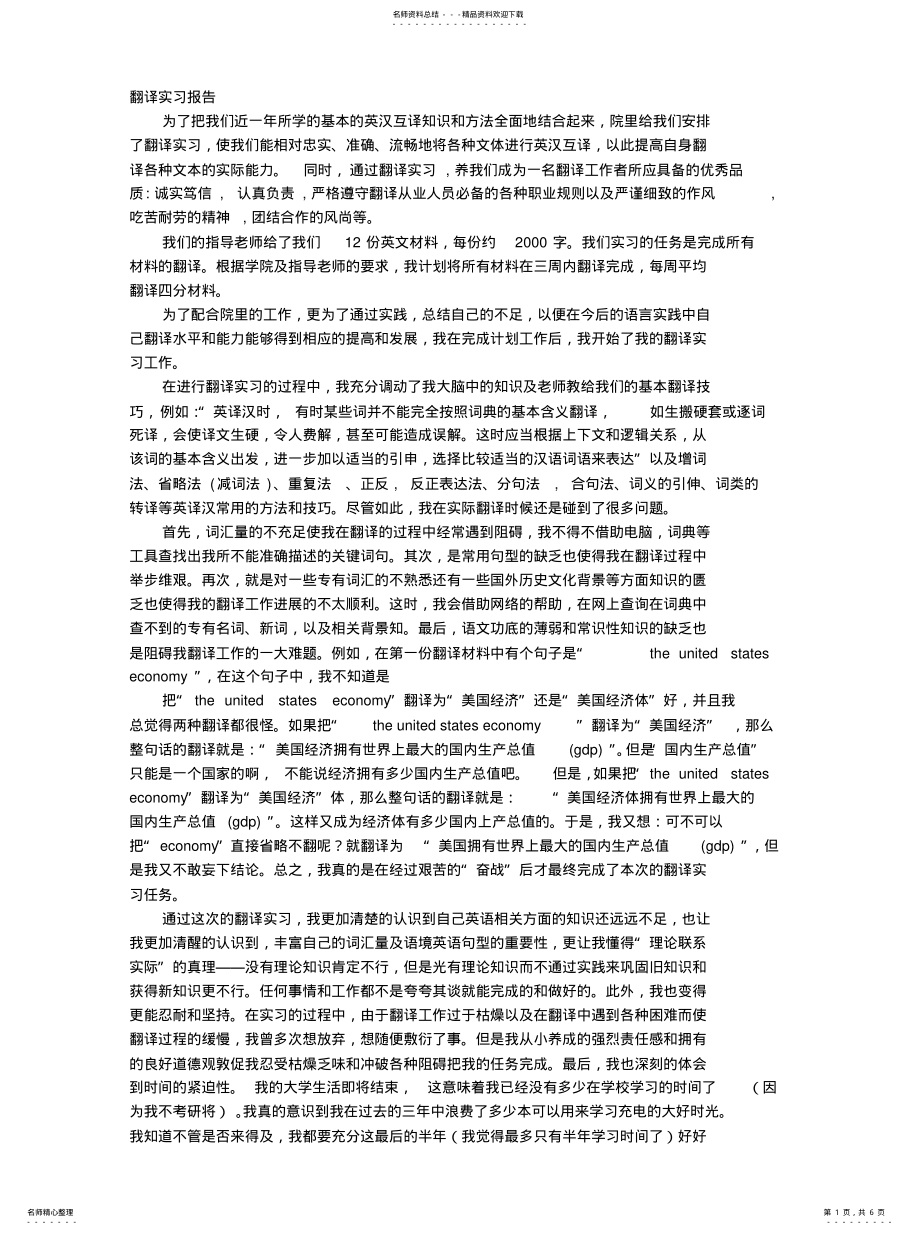 2022年翻译实习报告 .pdf_第1页