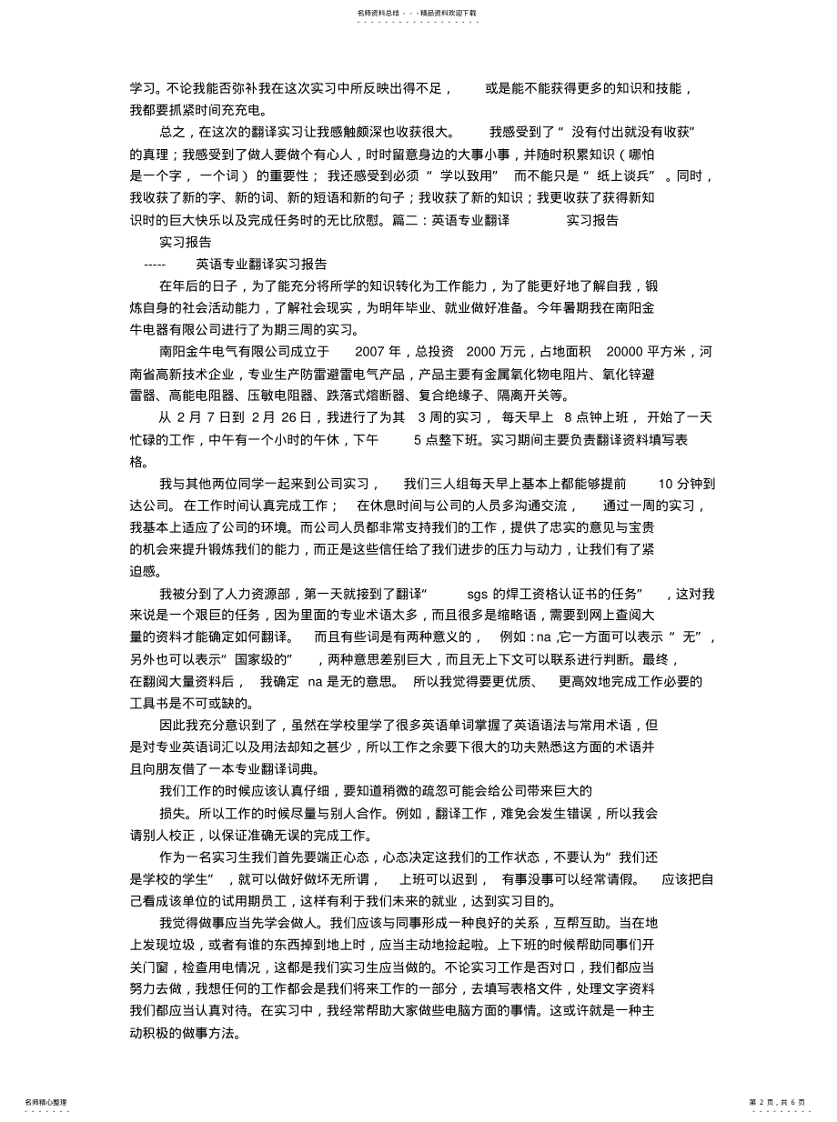 2022年翻译实习报告 .pdf_第2页