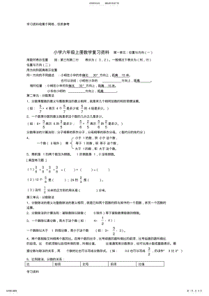 2022年人教版六年级上册数学总复习知识点和典型例题 2.pdf