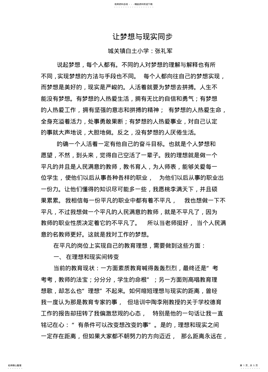 2022年让梦想与现实同步 .pdf_第1页