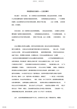 2022年网络营销的成功案例王老吉 .pdf