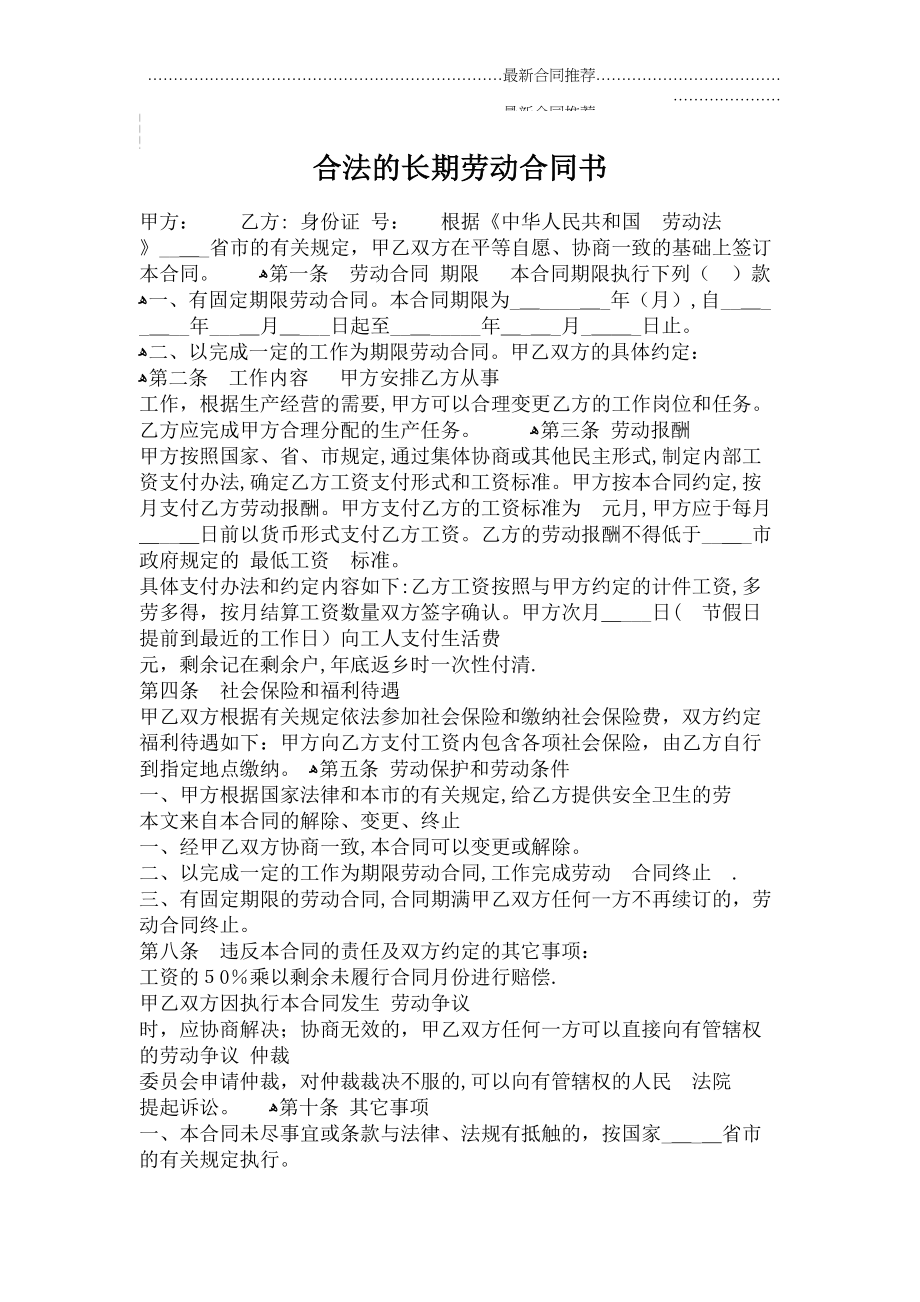 2022年合法的长期劳动合同书.doc_第2页