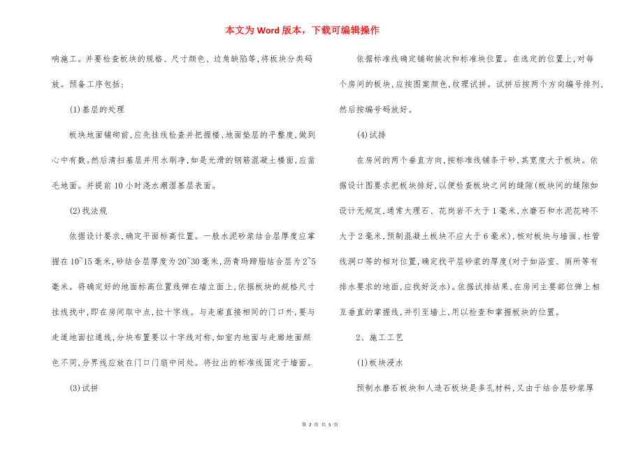 楼地面工程石材地面施工方法.docx_第2页