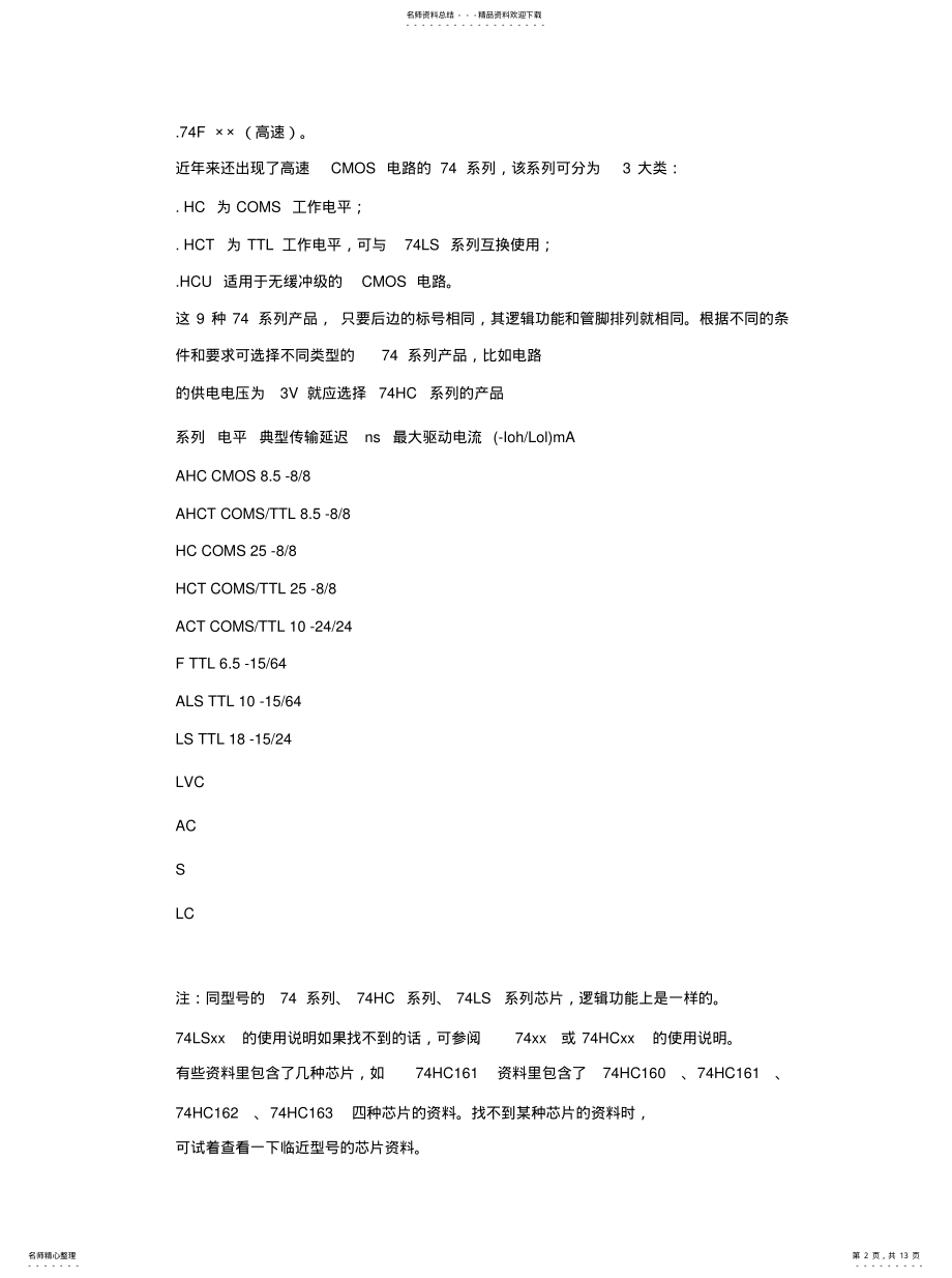 2022年系列芯片功能区分[借 .pdf_第2页