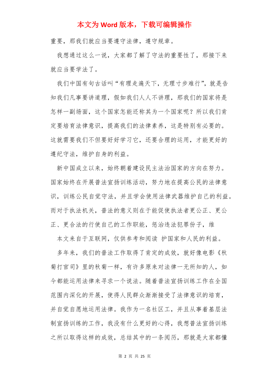 法演讲稿（共3篇）.docx_第2页