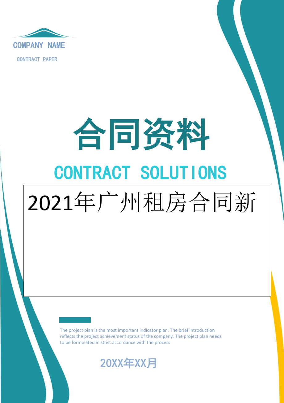 2022年广州租房合同新.doc_第1页