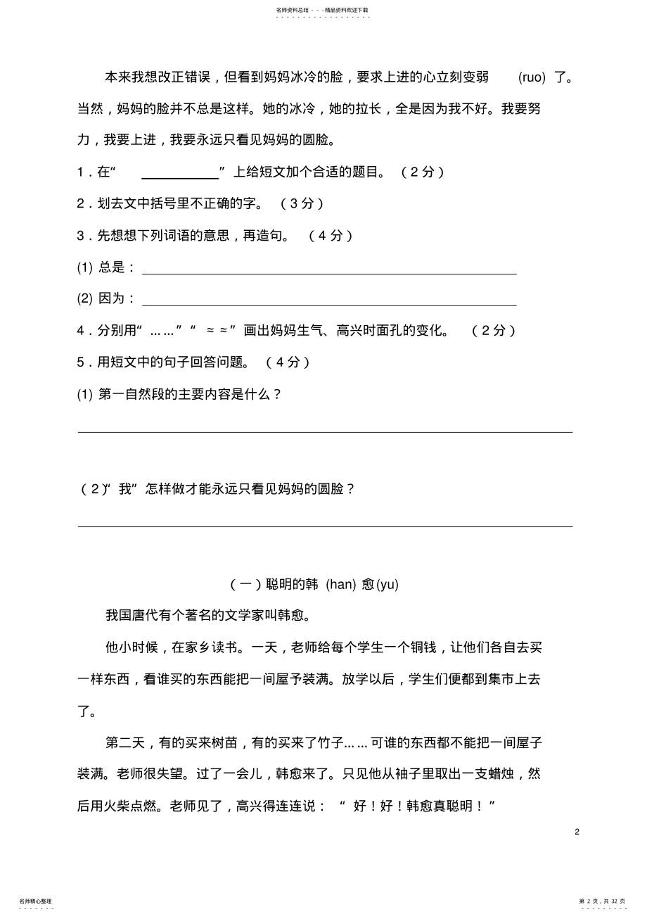 2022年二年级阅读练习 .pdf_第2页