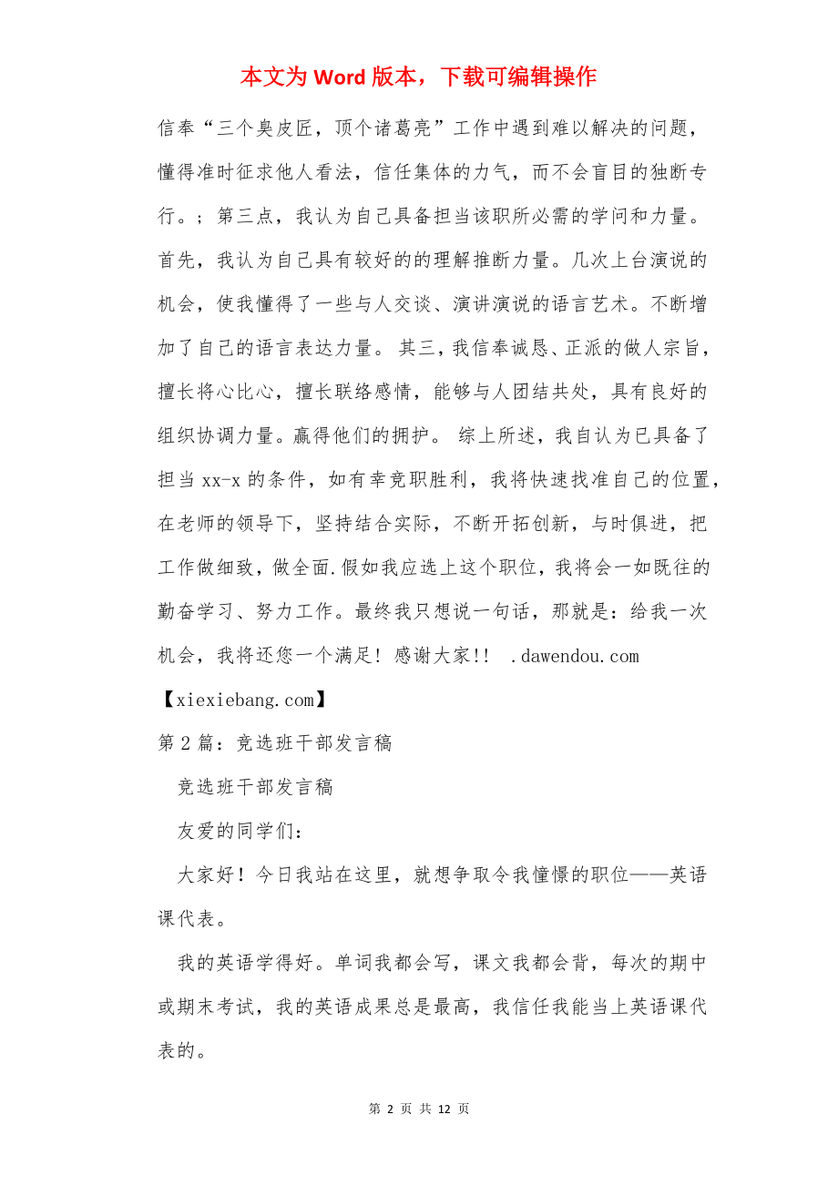 竞选班干部发言稿500字（共5篇）.docx_第2页