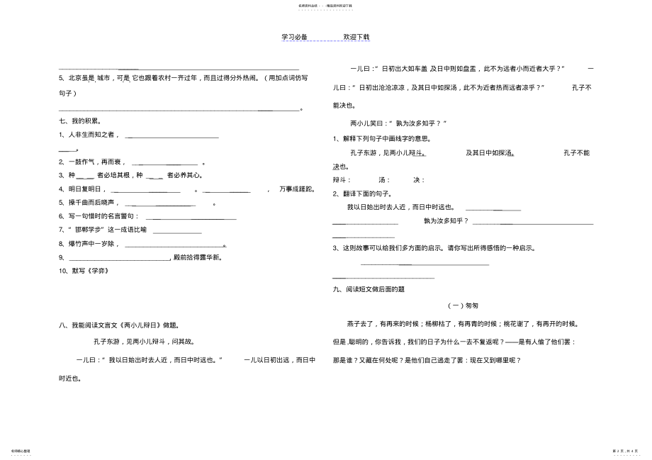 2022年人教版六年级语文下册第一二单元试卷 .pdf_第2页