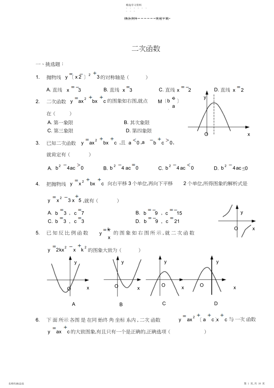 2022年二次函数测试题及答案.docx_第1页