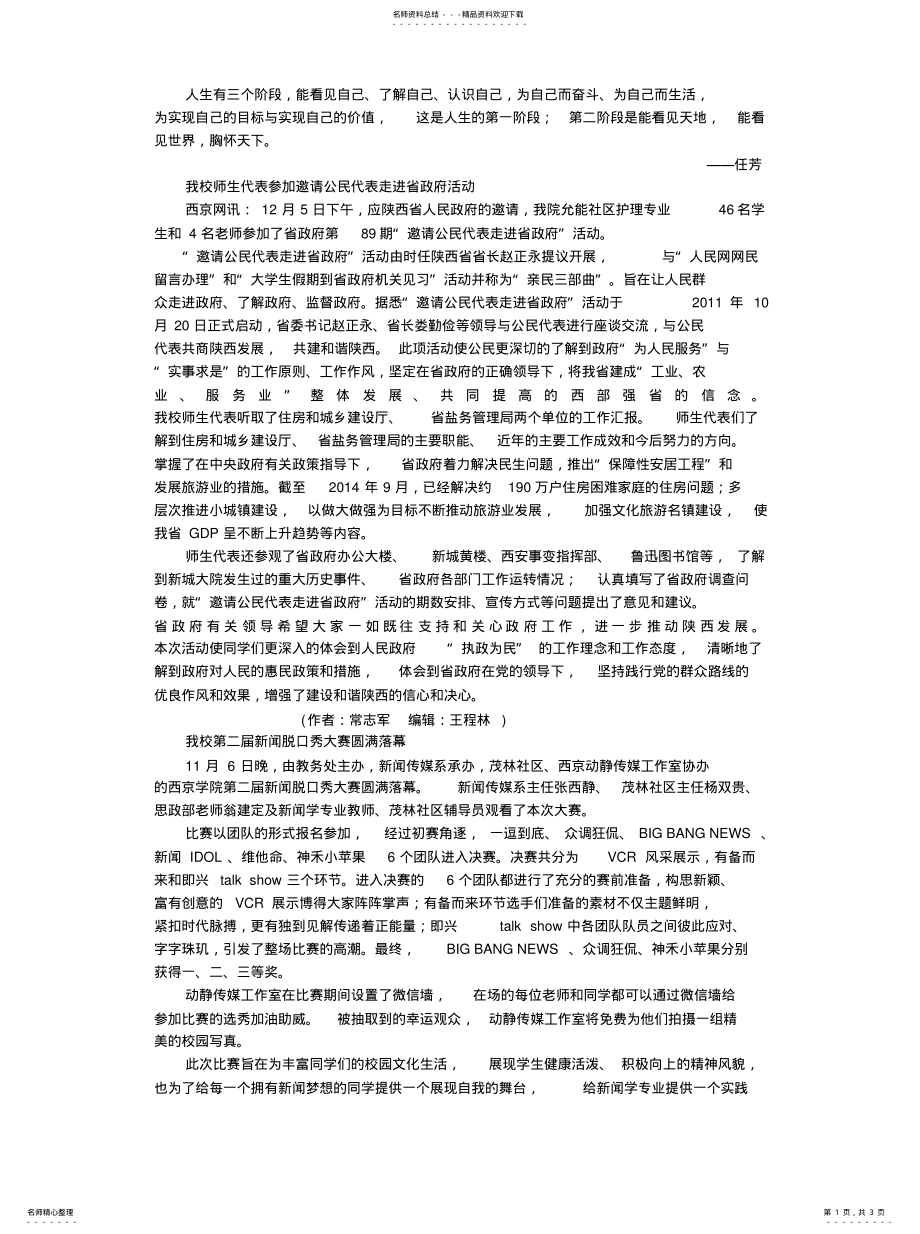 2022年人生有三个阶段 .pdf_第1页