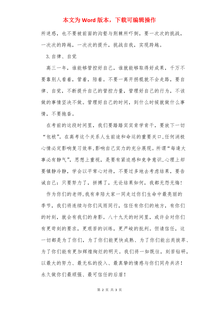 高三一模表彰大会教师代表发言稿.docx_第2页