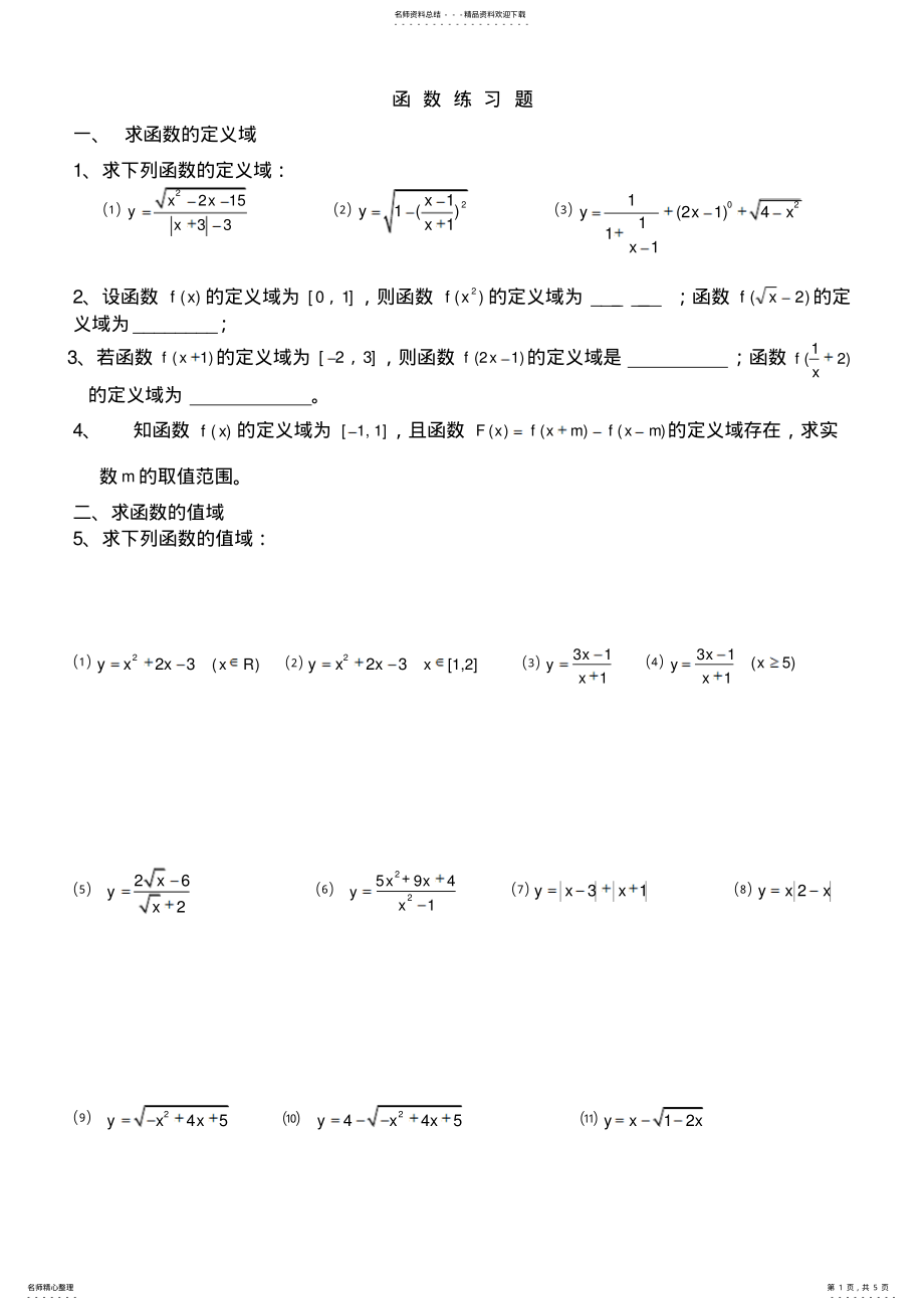 2022年综合题高一数学函数经典习题及答案 .pdf_第1页