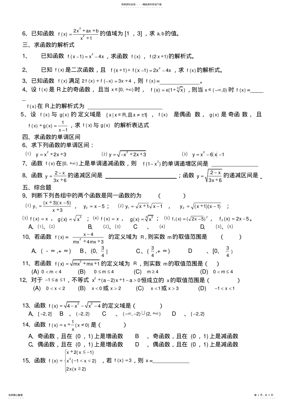 2022年综合题高一数学函数经典习题及答案 .pdf_第2页