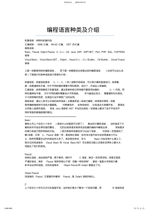 2022年编程语言种类及介绍 .pdf