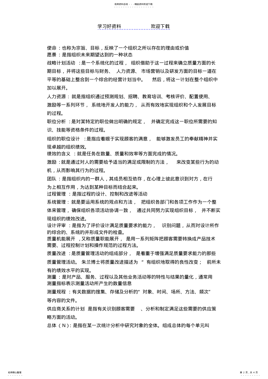 2022年自理名词解释质量管理 .pdf_第2页