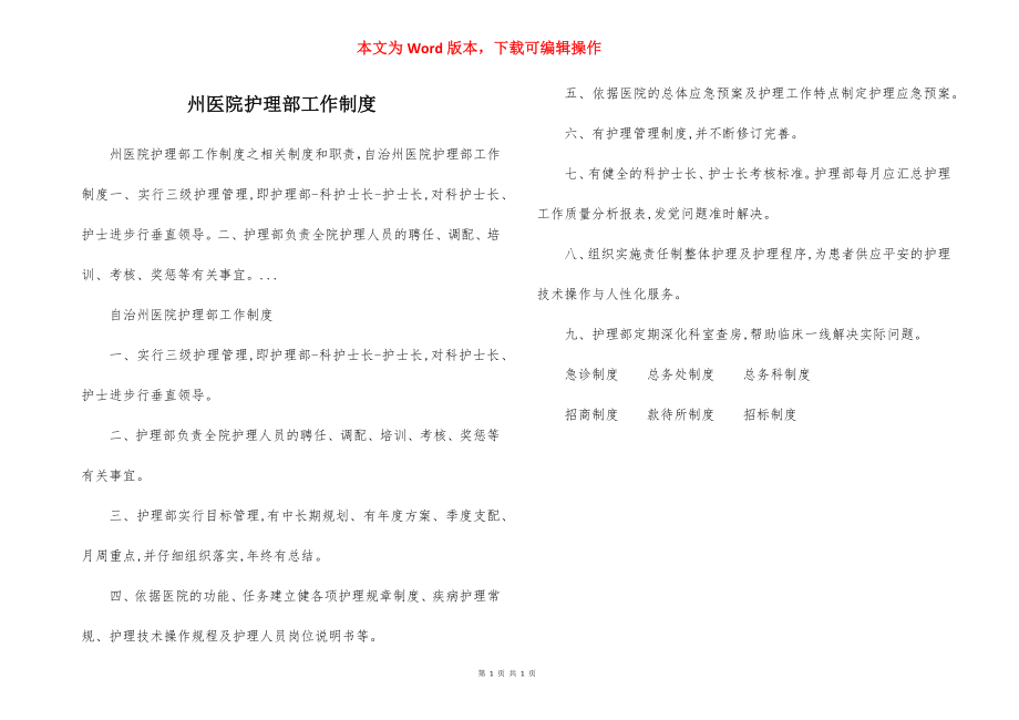 州医院护理部工作制度.docx_第1页