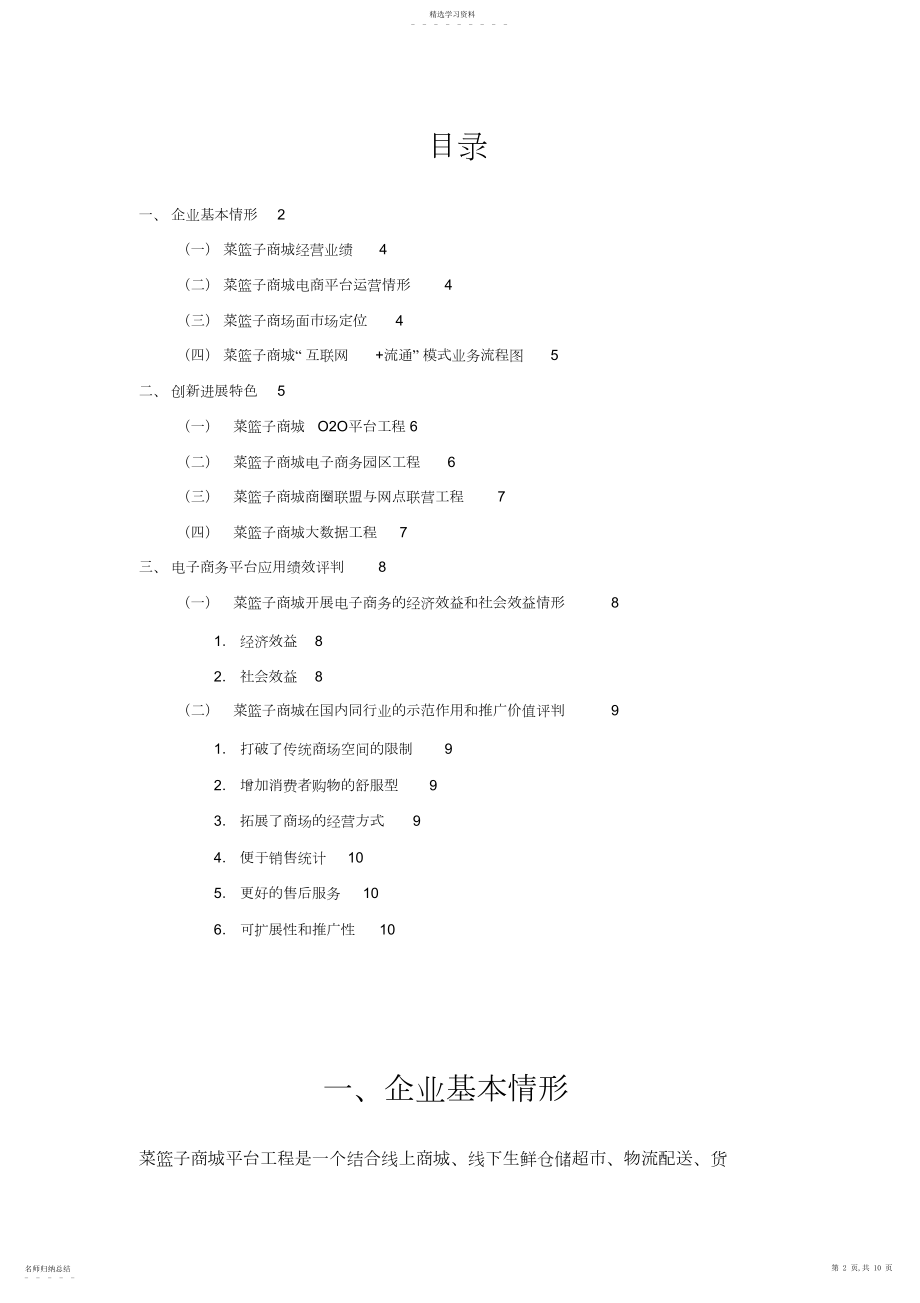 2022年菜篮子商城“互联网流通”项目管理基本情况.docx_第2页