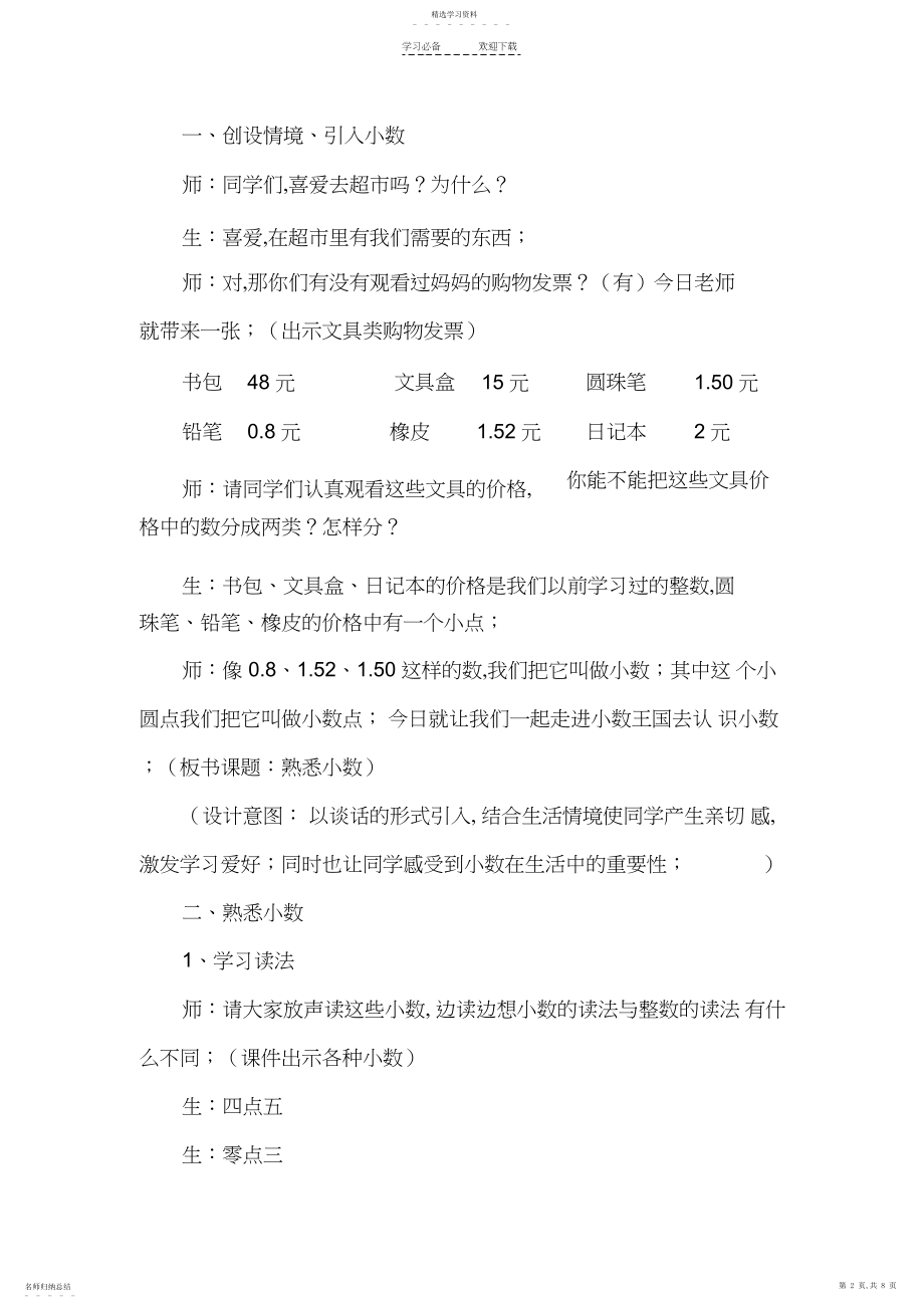 2022年人教版三年级下册数学小数的初步认识教案.docx_第2页