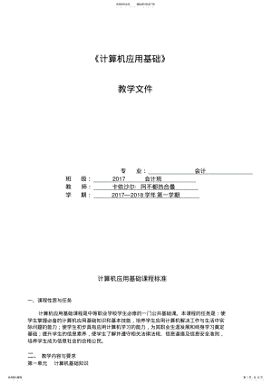 2022年中职计算机应用基础教案 9.pdf