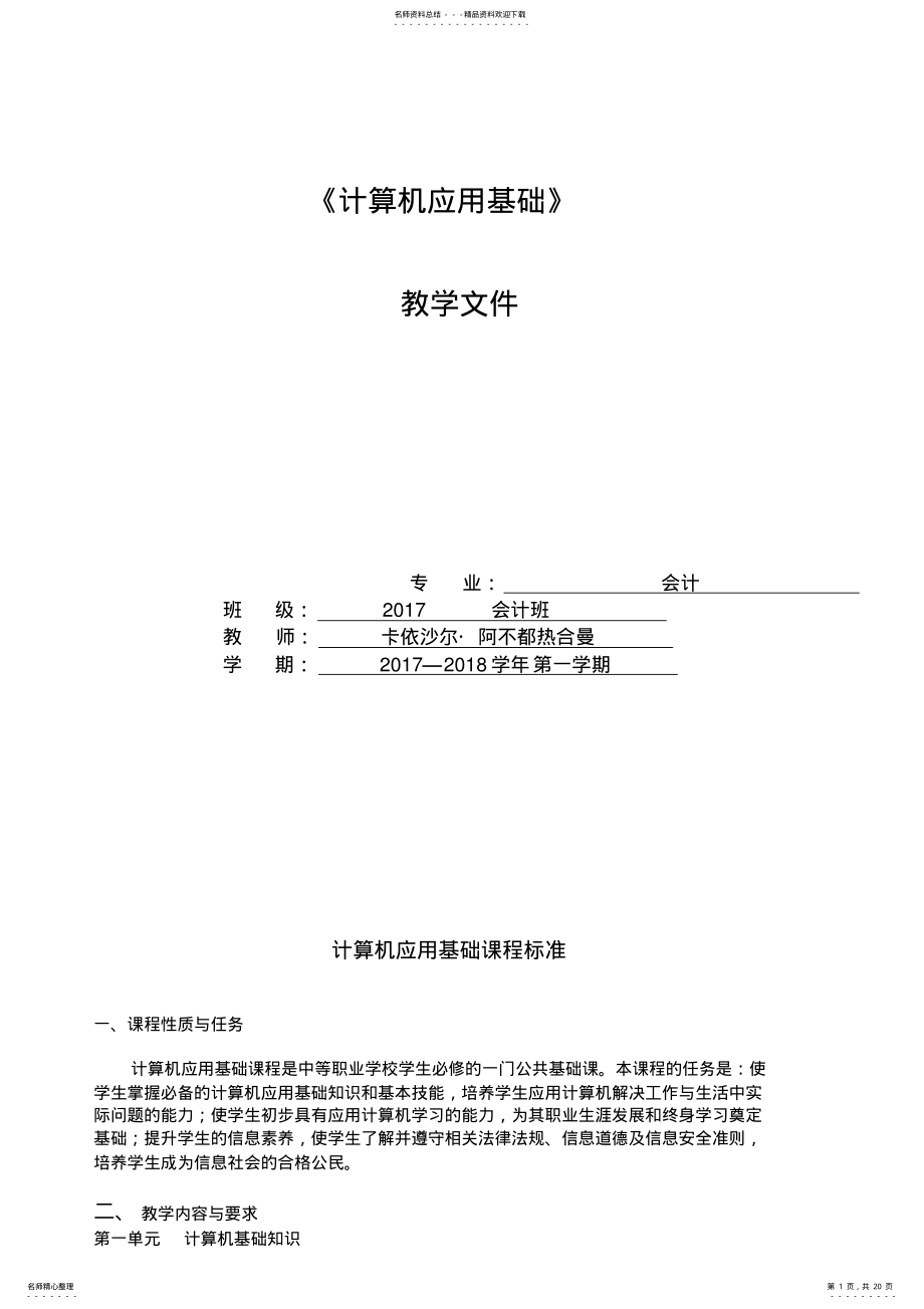 2022年中职计算机应用基础教案 9.pdf_第1页