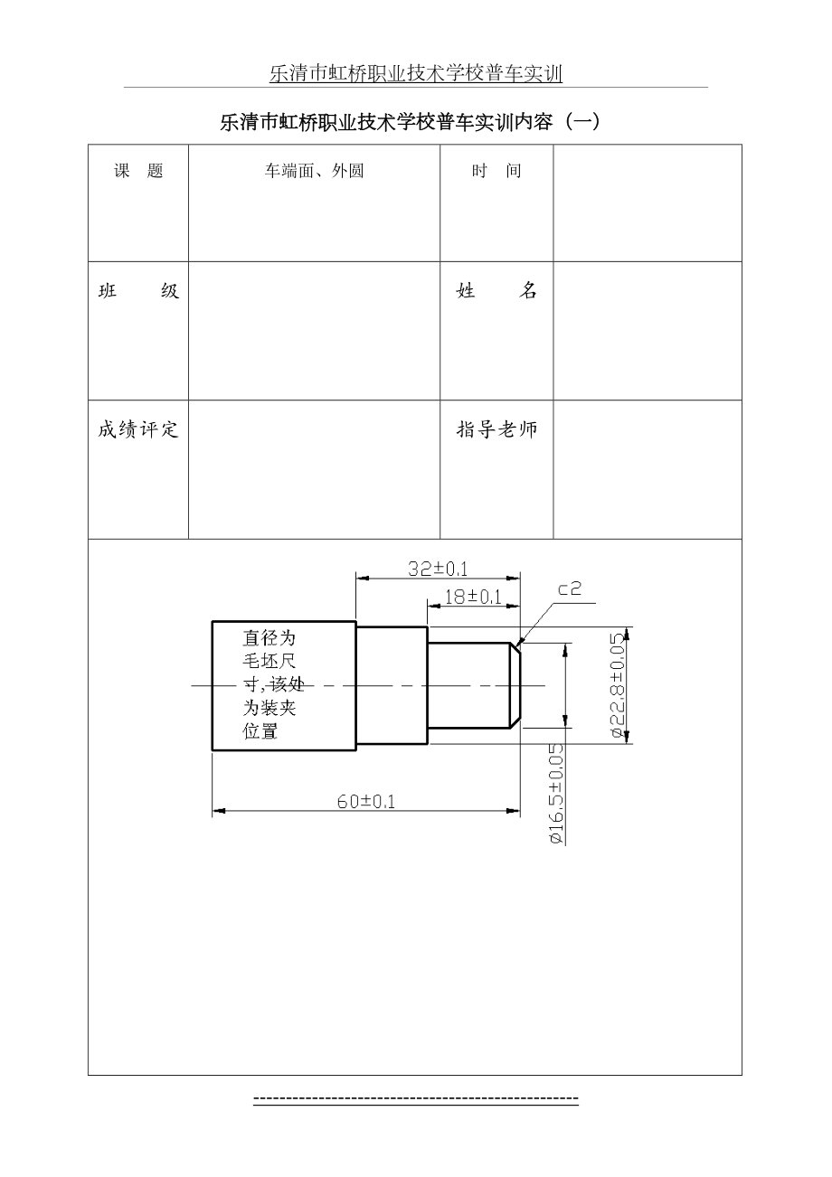 普车实训图纸.doc_第2页