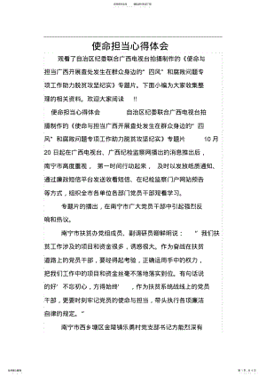 2022年使命担当心得体会 .pdf