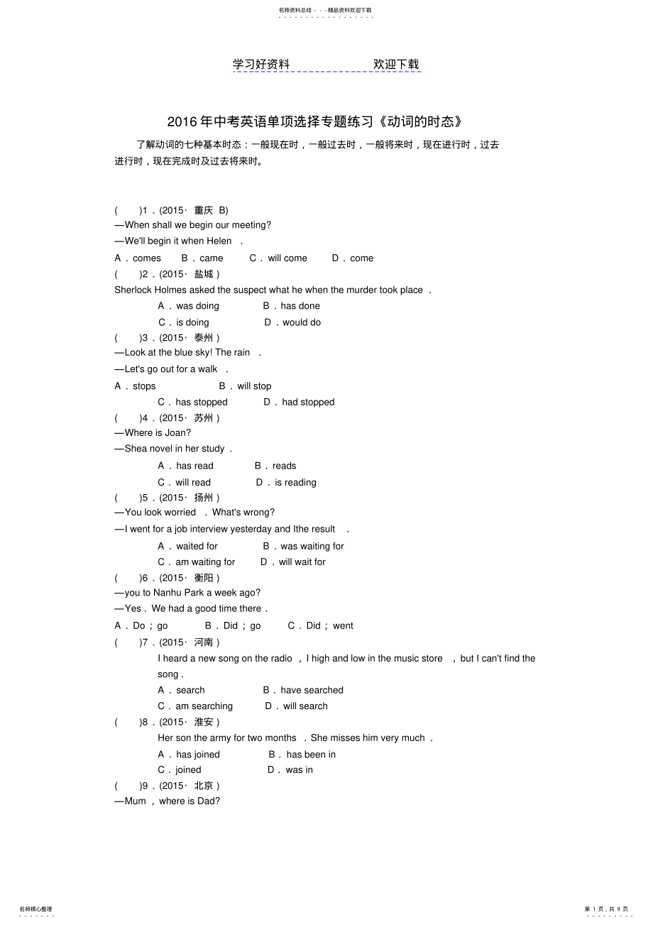 2022年中考英语单项选择专题练习中考原题《动词的时态》 .pdf_第1页