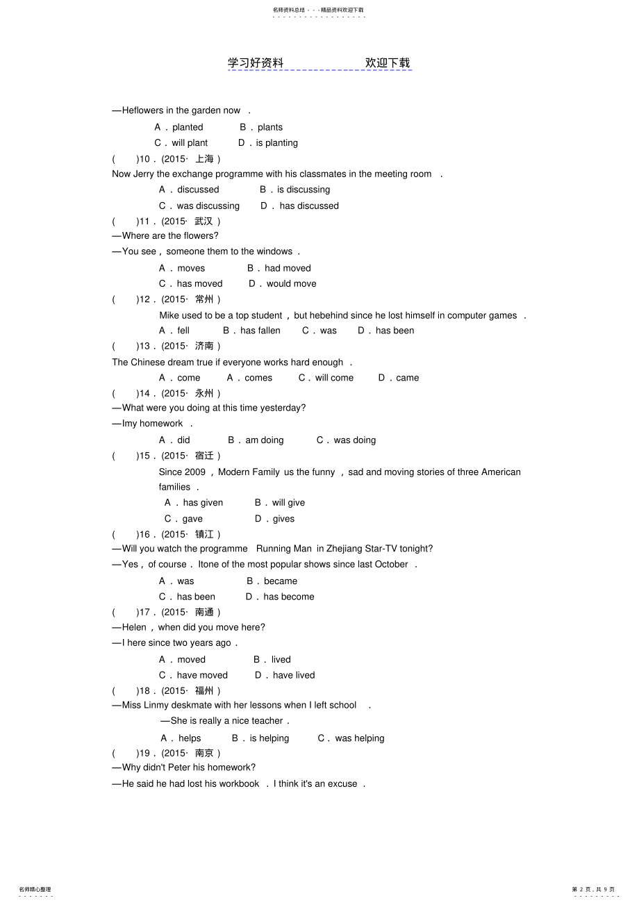 2022年中考英语单项选择专题练习中考原题《动词的时态》 .pdf_第2页