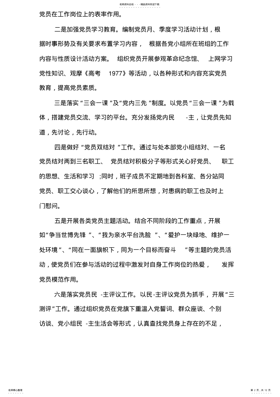 2022年党支部委员会工作报告_ .pdf_第2页