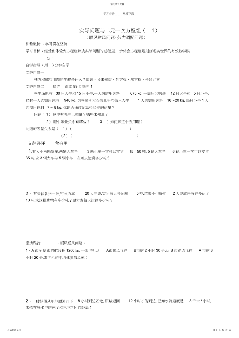 2022年二元一次方程组与实际问题.docx_第1页