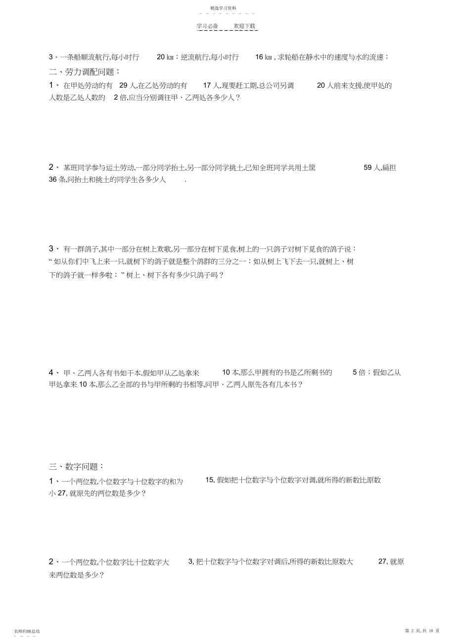 2022年二元一次方程组与实际问题.docx_第2页