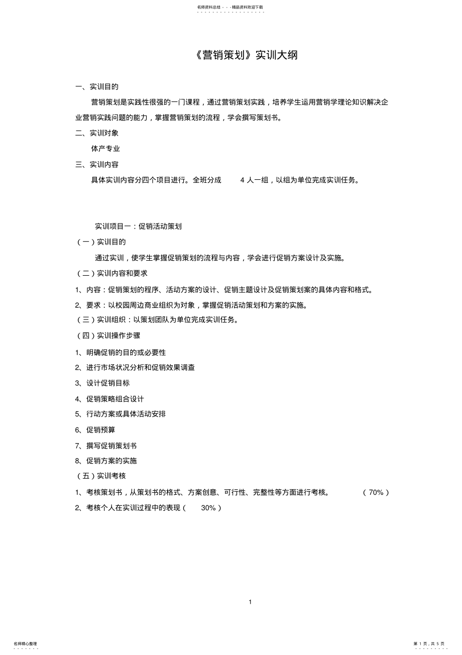 2022年营销策划实训 .pdf_第1页