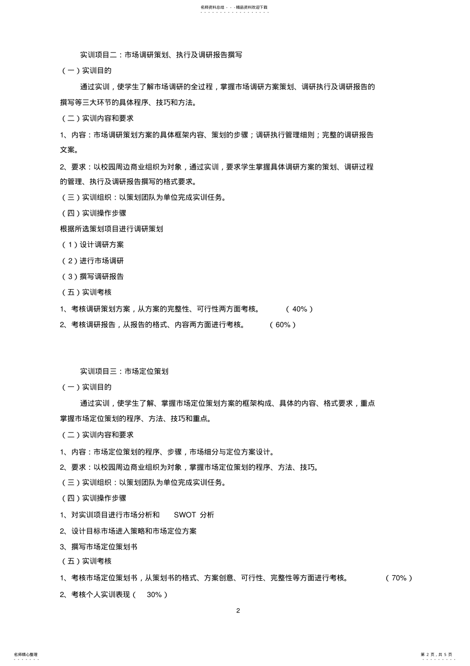 2022年营销策划实训 .pdf_第2页