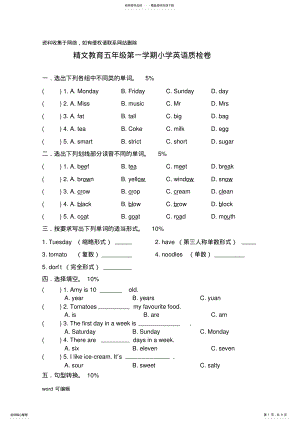 2022年人教版五年级上册英语期中试卷讲课稿 .pdf