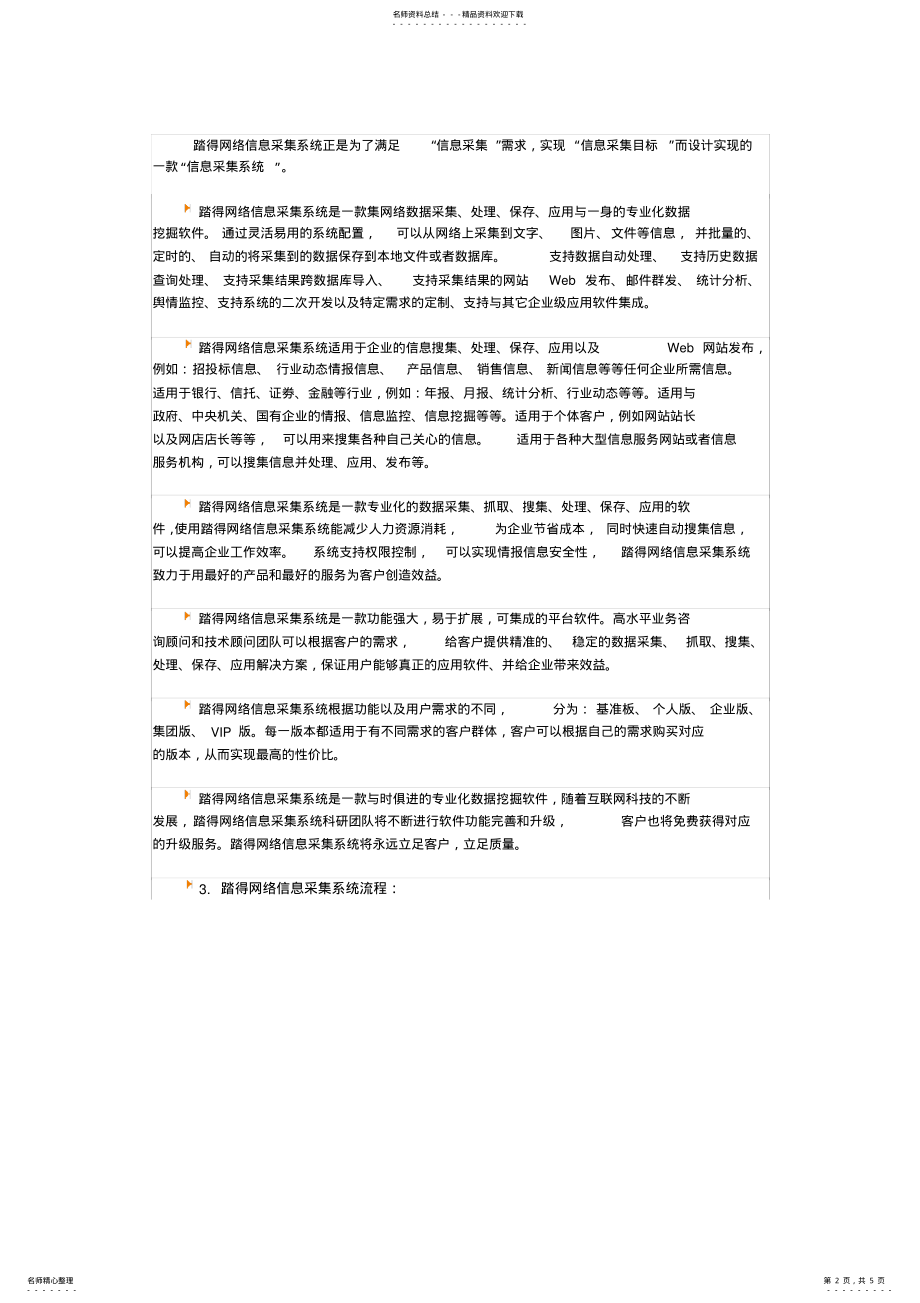 2022年网络信息采集系统 .pdf_第2页