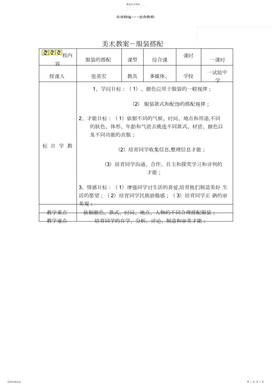 2022年美术教案-服装搭配.docx_第1页