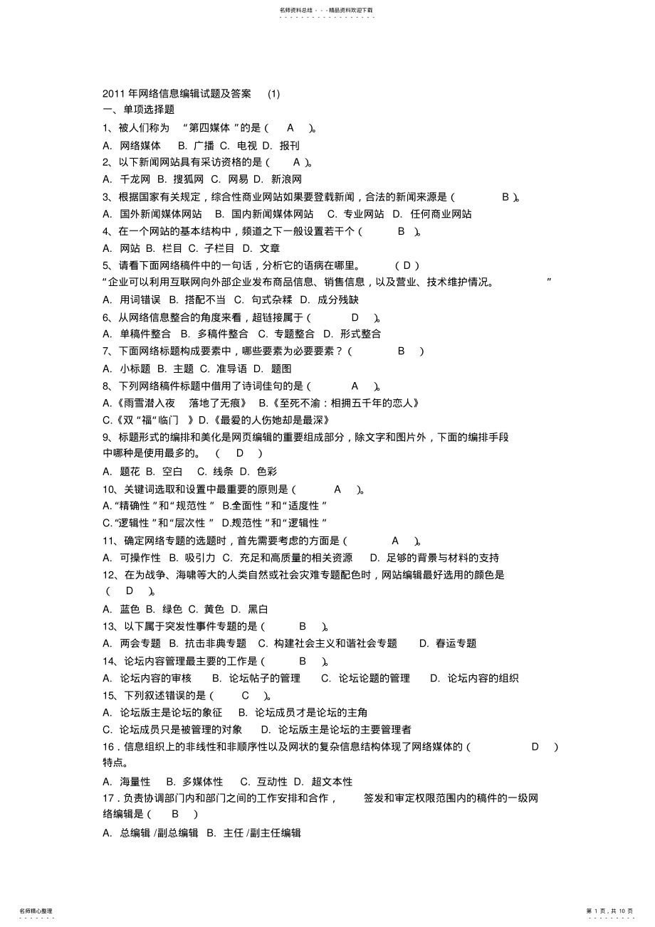 2022年网络信息编辑试题及答案 .pdf_第1页