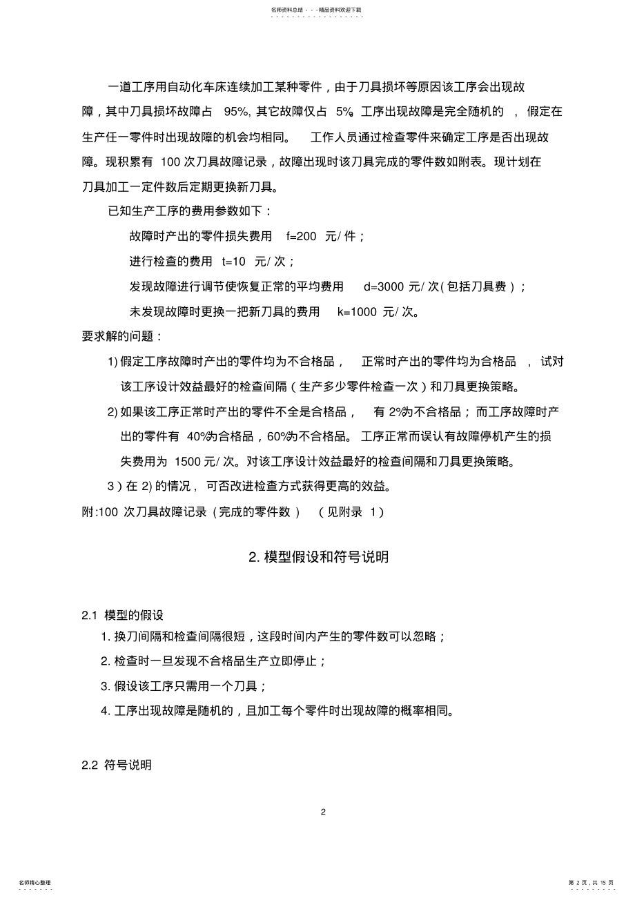 2022年自动化车床模型 .pdf_第2页