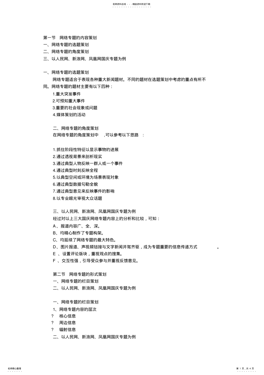 2022年网络专题知识 .pdf_第1页