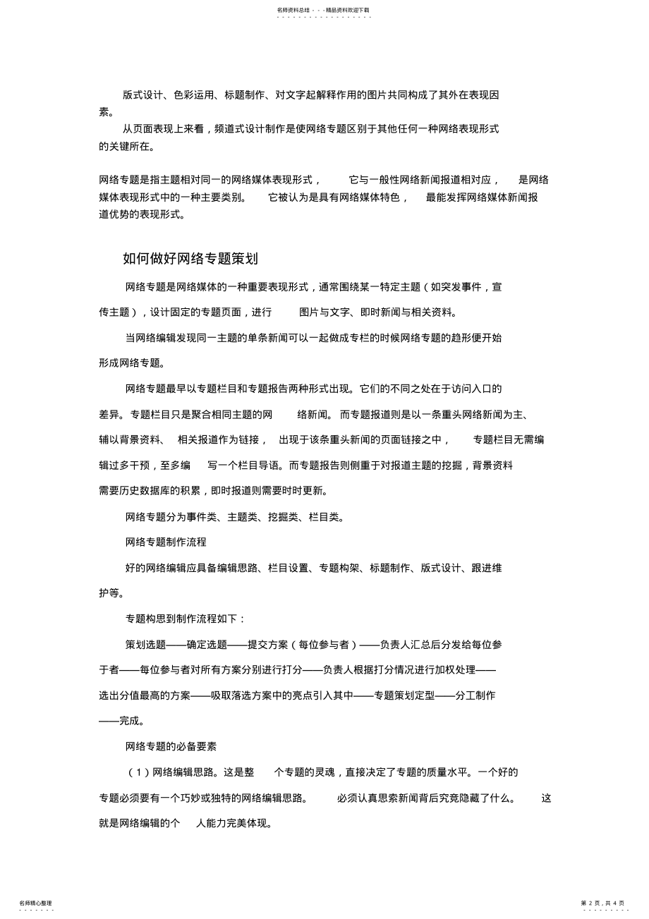 2022年网络专题知识 .pdf_第2页