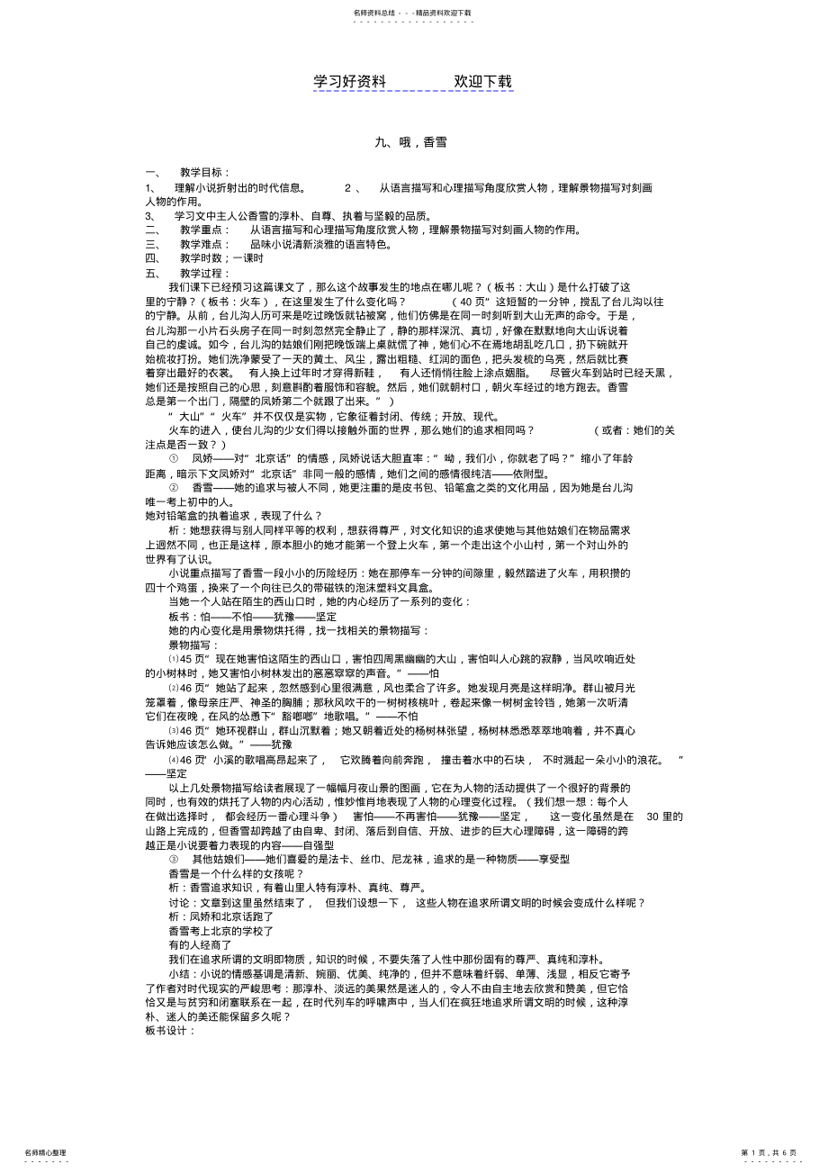 2022年职高语文第三单元教案 .pdf_第1页