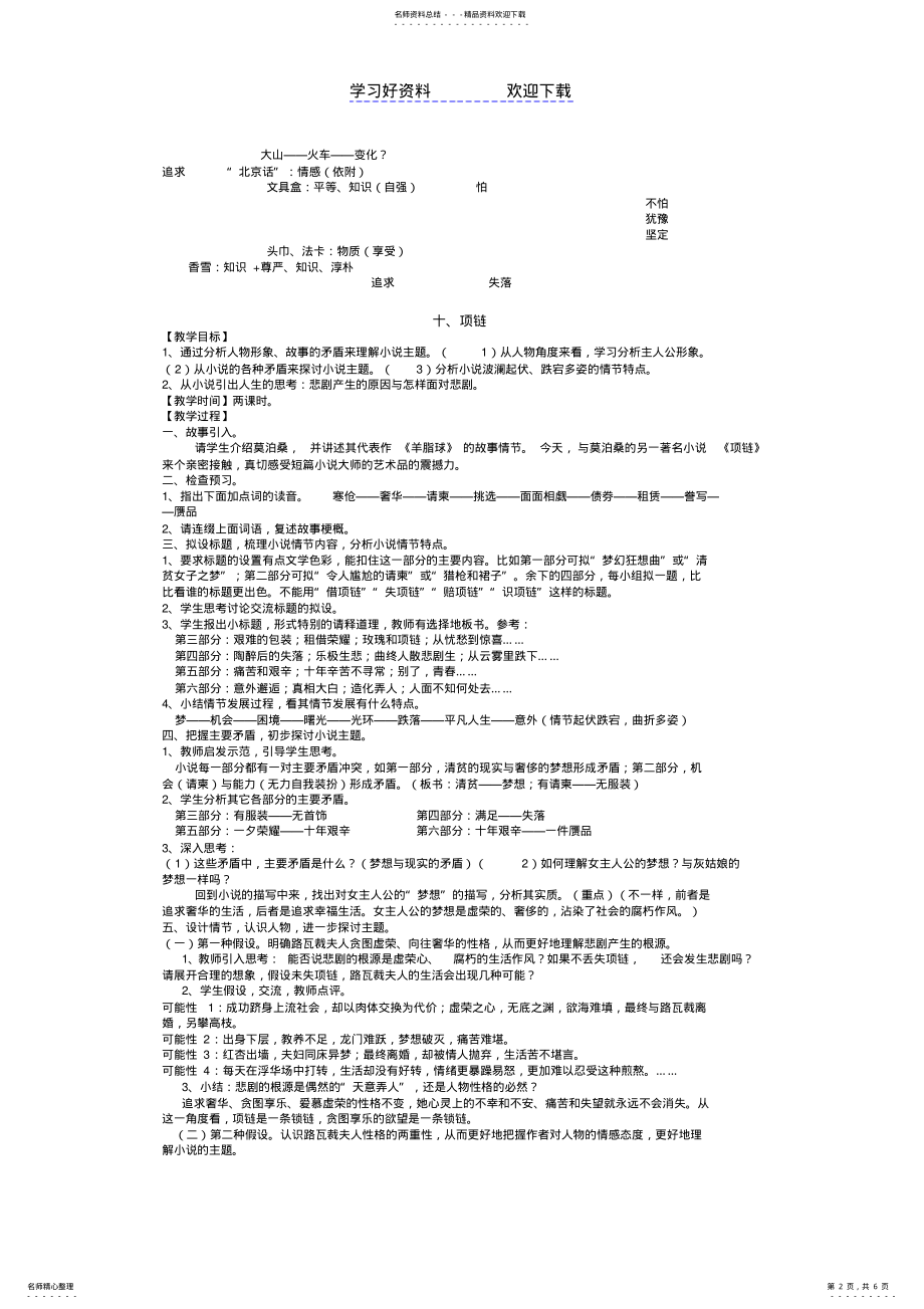 2022年职高语文第三单元教案 .pdf_第2页