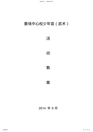 2022年中心小学少年宫教案 .pdf