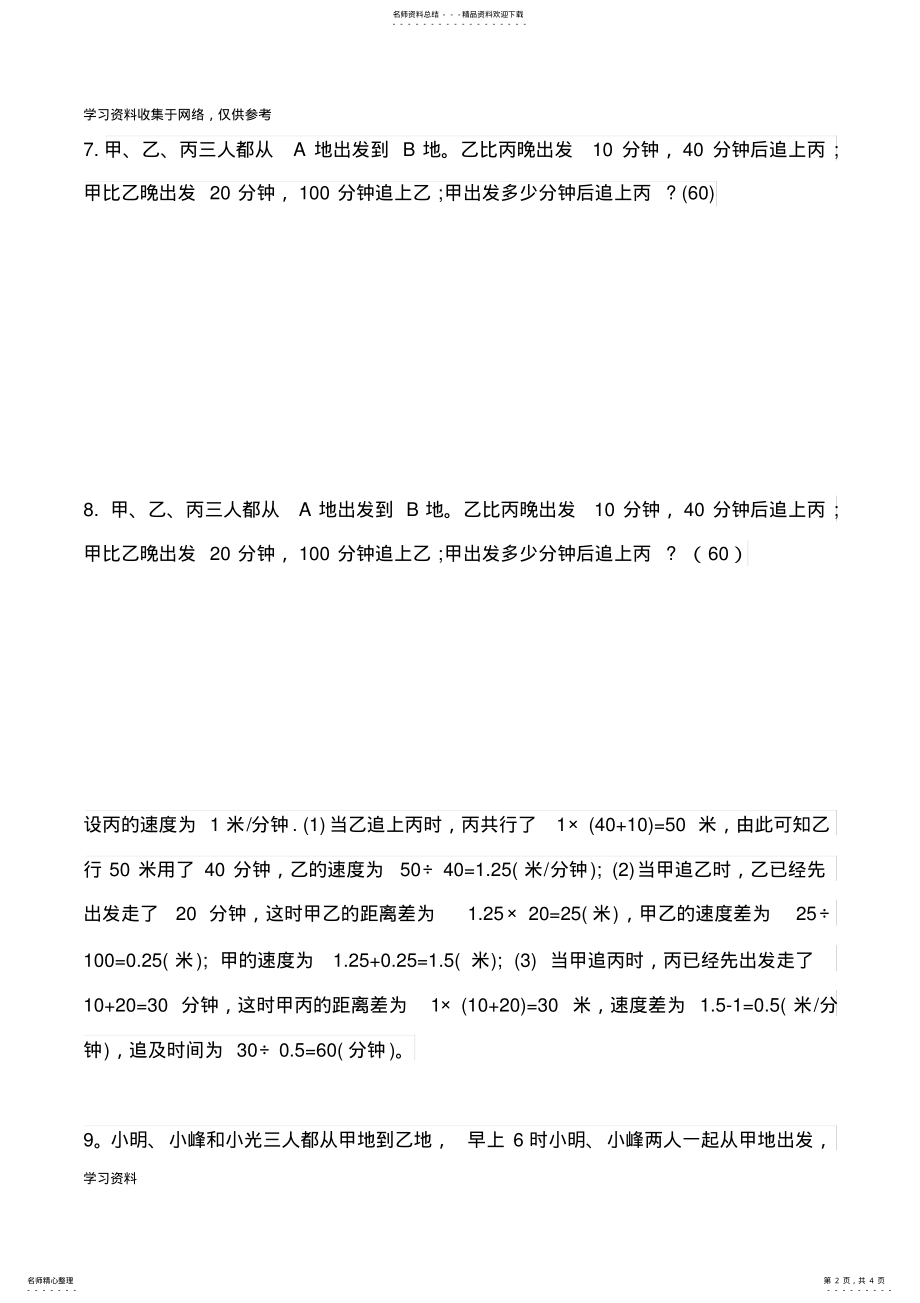 2022年五年级追及问题应用题 .pdf_第2页