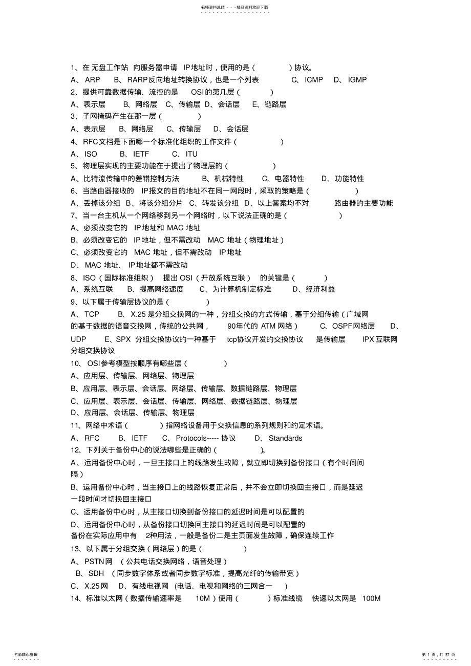 2022年网络工程师试题题库 .pdf_第1页