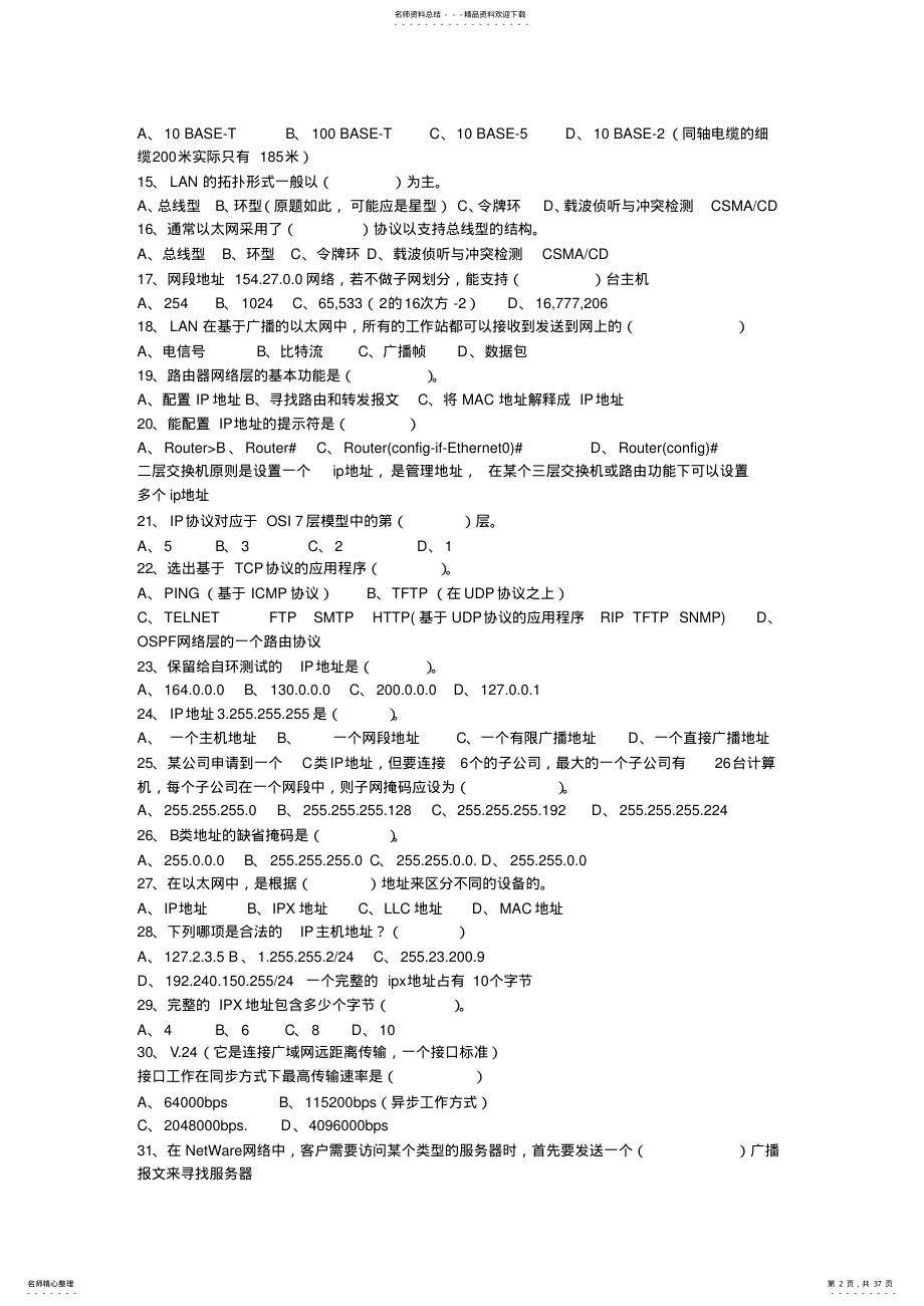 2022年网络工程师试题题库 .pdf_第2页