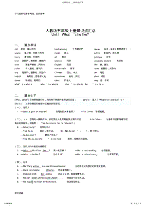 2022年五年级上册英语知识点汇总 .pdf