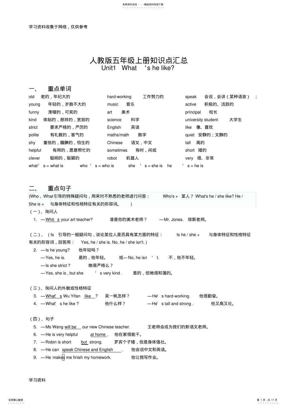 2022年五年级上册英语知识点汇总 .pdf_第1页