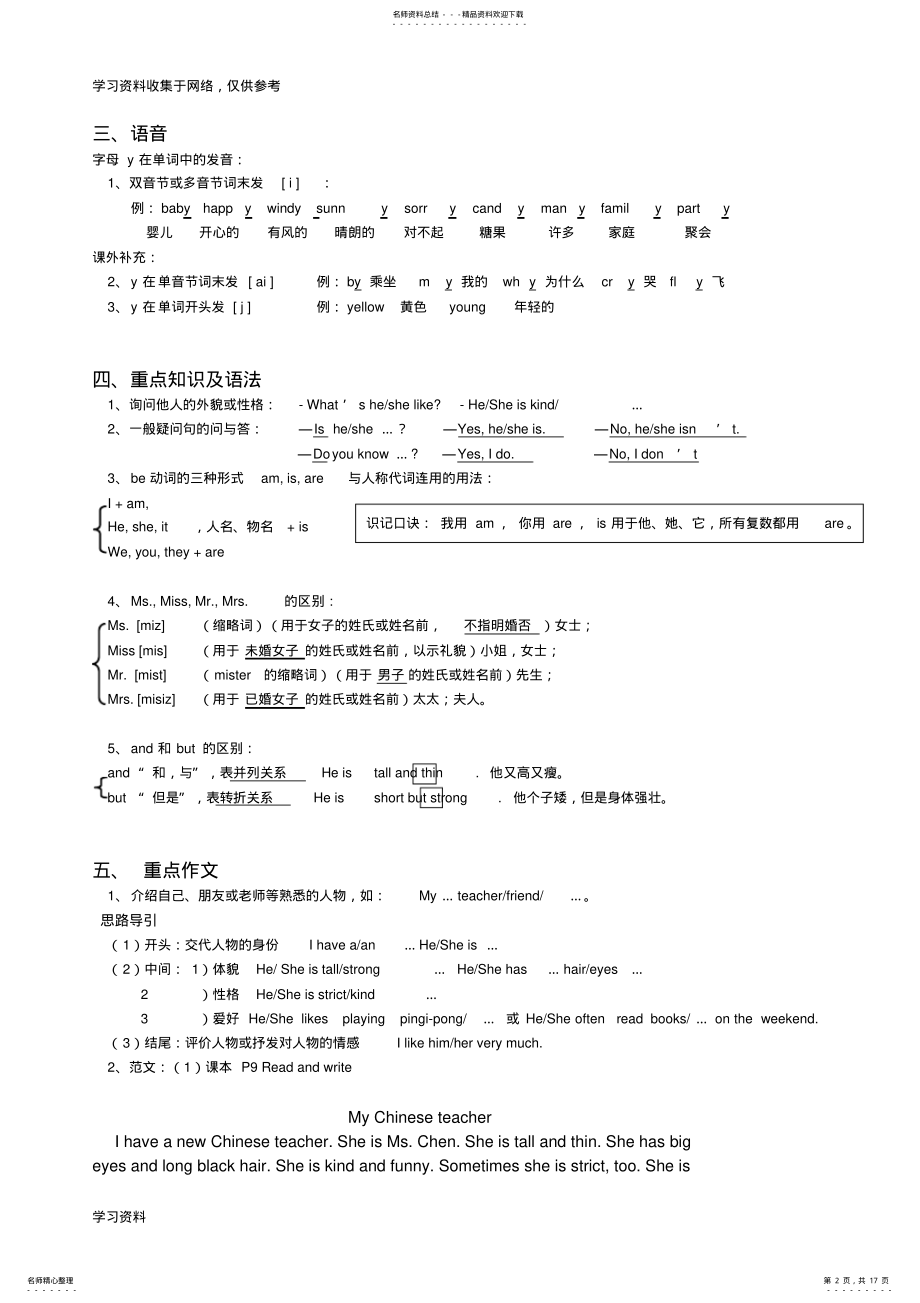 2022年五年级上册英语知识点汇总 .pdf_第2页